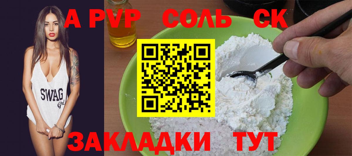 Альфа ПВП Соль  APVP  Белово  APVP СК  Вход с VPN 