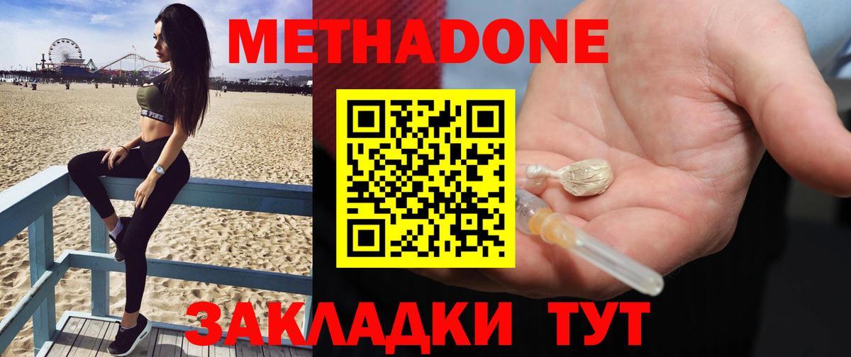 МЕТАДОН кристалл  МЕТАДОН кристалл  Вход с VPN  Белово 