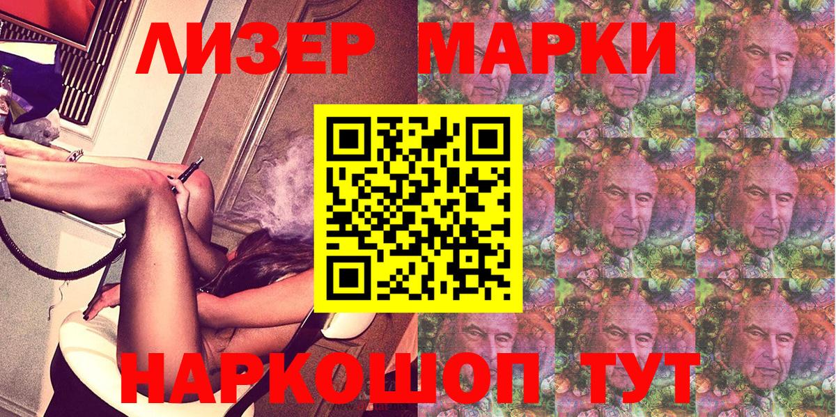магазин продажи наркотиков  Вход с VPN  Наркотические марки 1500мкг  Белово  Наркотические марки 1500мкг 